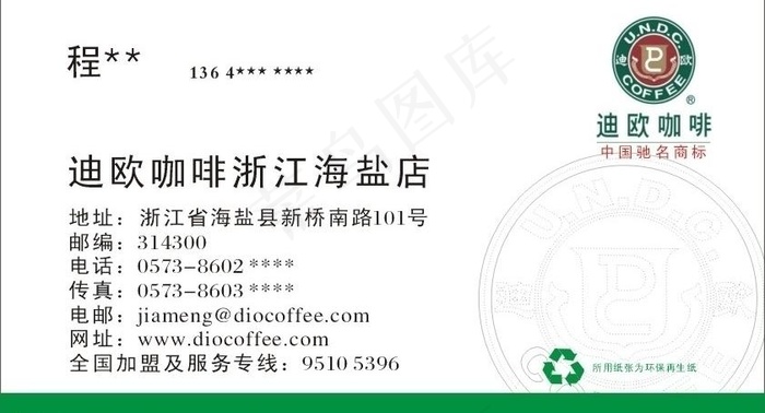 迪欧咖啡图片cdr矢量模版下载