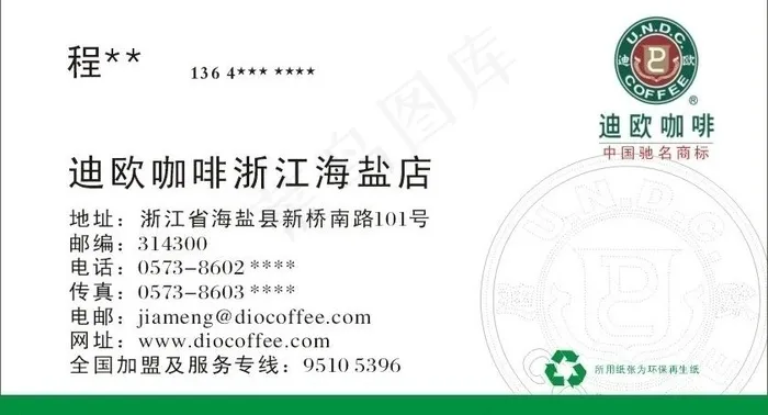 迪欧咖啡图片cdr矢量模版下载