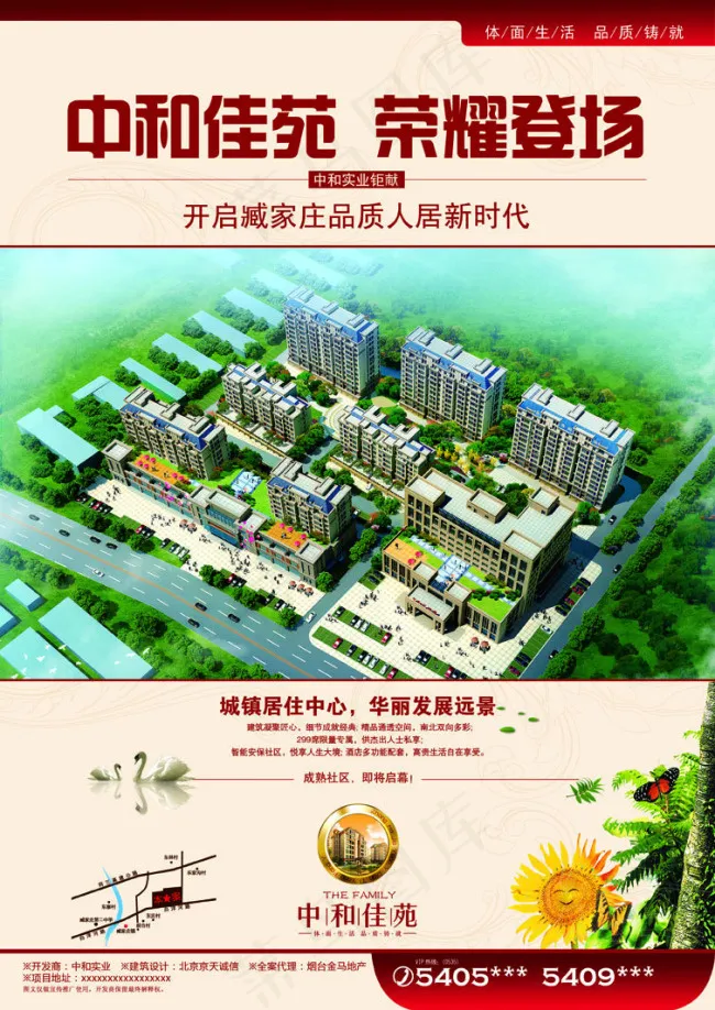中和佳苑(3142X4441(DPI:300))psd模版下载