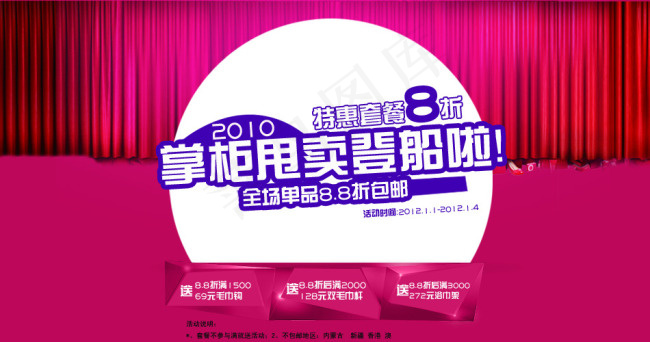 淘宝首页装修免费下载(950X500(DPI:72))psd模版下载