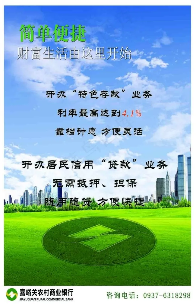 农商银行彩页(4134X6496(DPI:300))psd模版下载