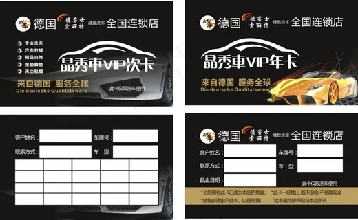 黑色简单洗车卡片