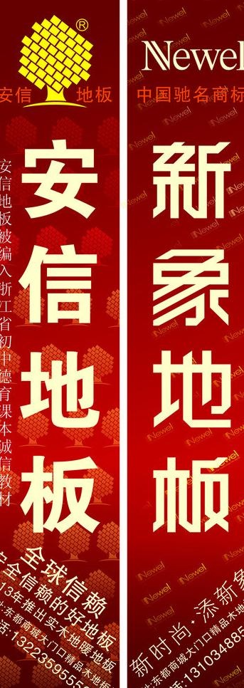 安信地板图片cdr矢量模版下载