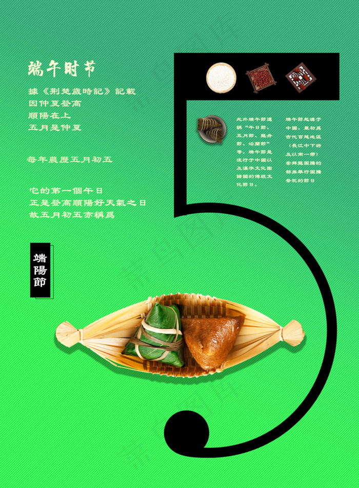 端午节海报psd模版下载