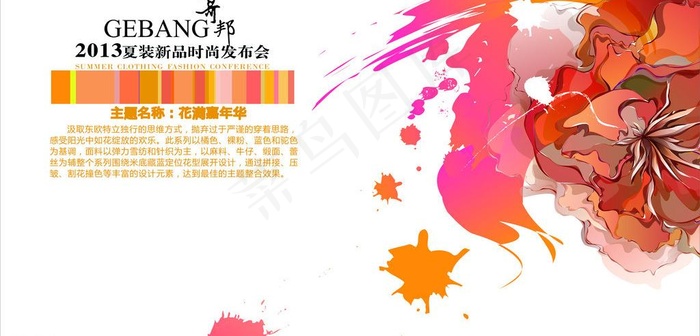 新品发布会色系背景图片