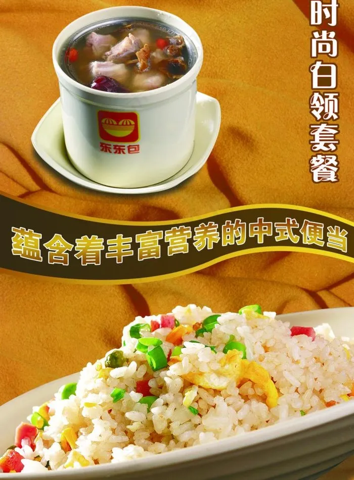 东东包时尚白领套餐海报图片(1928X2778(DPI:144))psd模版下载