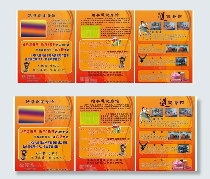 跆拳道传单图片(2197X2906(DPI:300))psd模版下载
