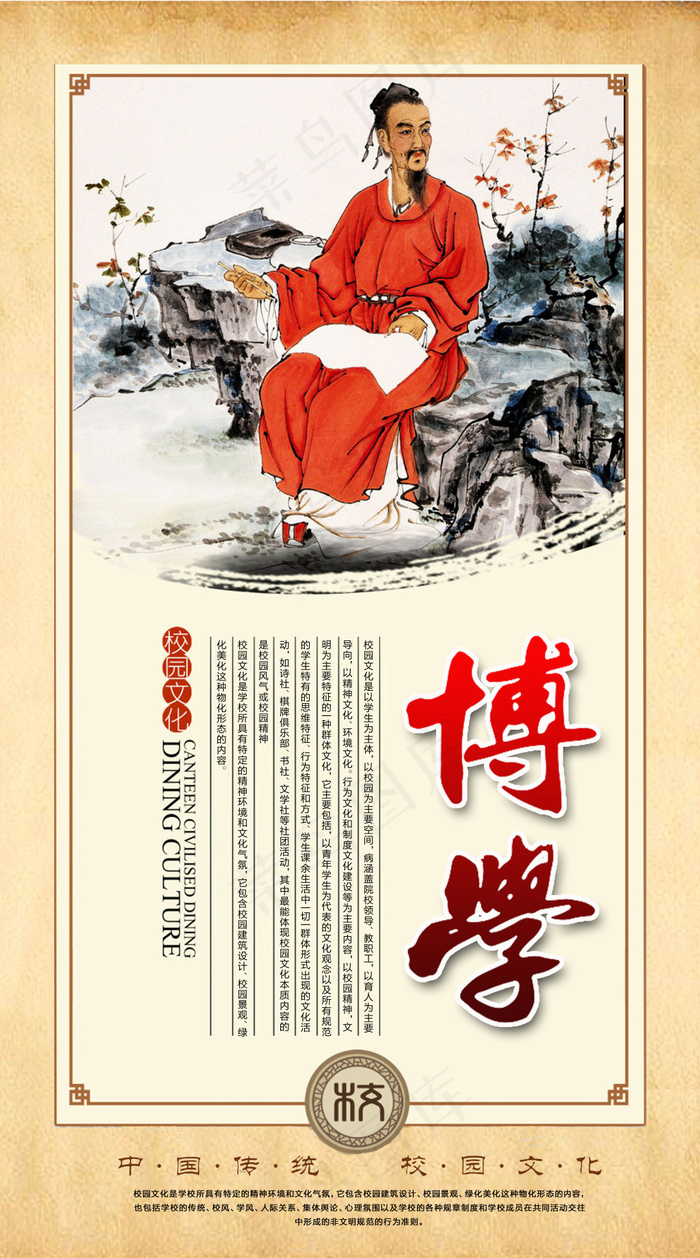 中国风学校展板(4500X8095(DPI:300))psd模版下载