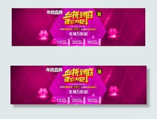 2015淘宝双12促销活动海报下载