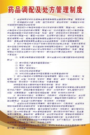 医院科室制度77