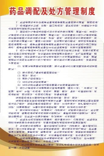医院科室制度77cdr矢量模版下载