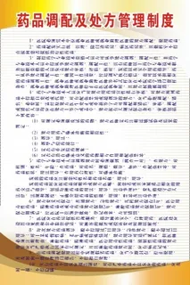 医院科室制度77 医院科室制度77