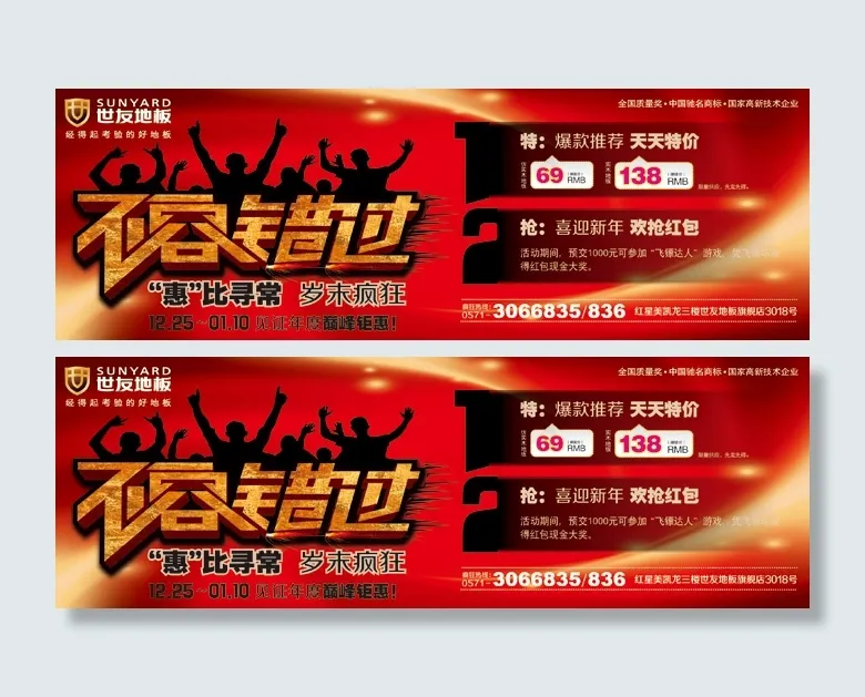 爆款推荐天天特价PSD素材