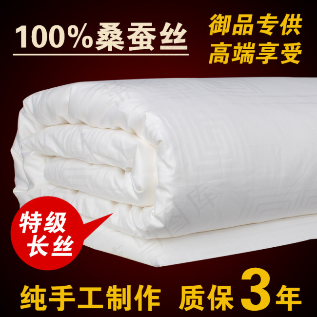 蚕丝被直通车psd模版下载