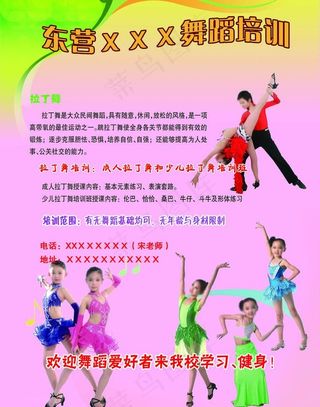 舞蹈培训宣传页图片