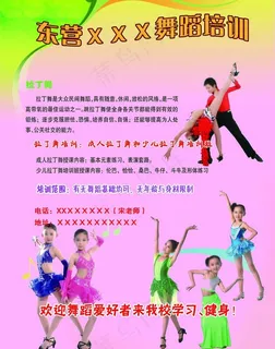 舞蹈培训宣传页图片 舞蹈培训宣传页图片