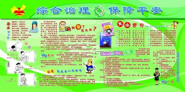 综合治理板psd模版下载