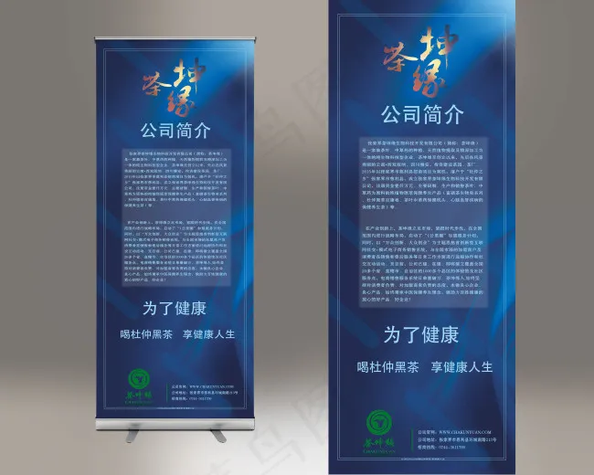 公司简介大气展板psd模版下载