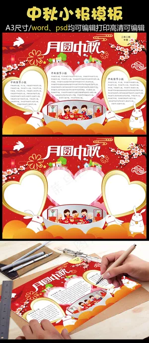 中秋红色赏月小报