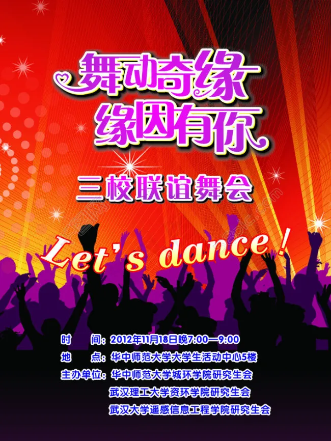 舞会海报cdr矢量模版下载