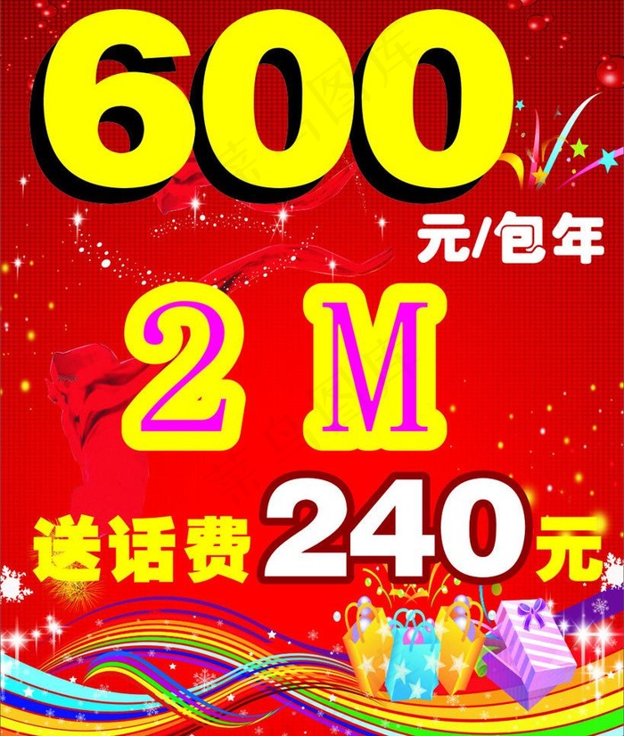铁通宽带图片cdr矢量模版下载