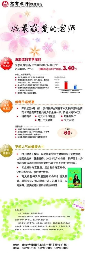 教师节专享理财x展架图片