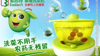 爱思特洗菜机图片