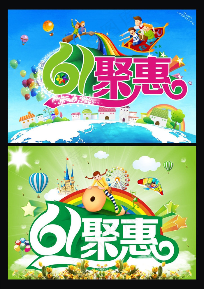 61儿童节聚惠促销海报设计矢量素材(210X297)cdr矢量模版下载