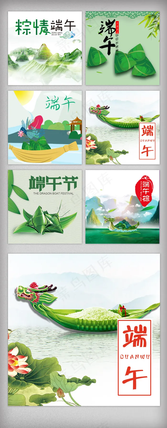 端午粽子节素材psd模版下载
