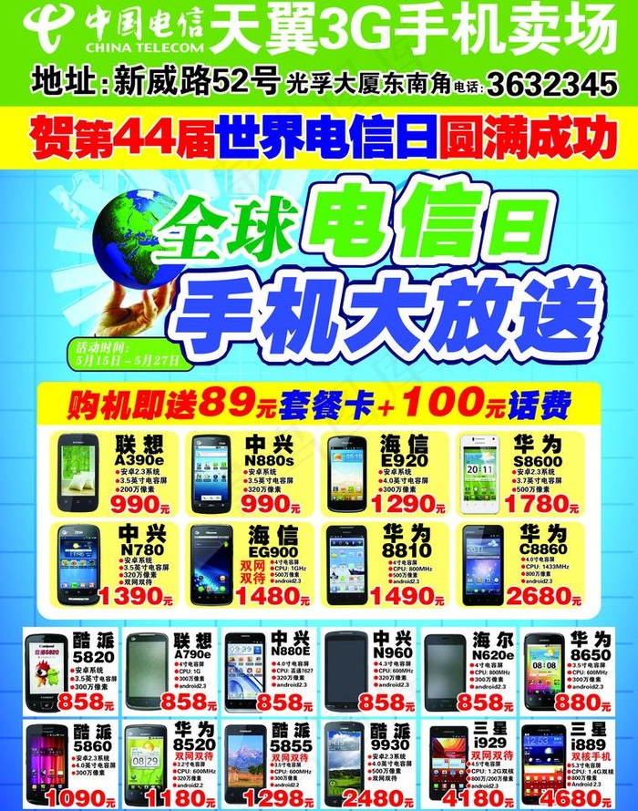 2012电信日图片psd模版下载