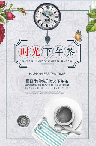  海报 下午茶 甜甜圈 咖啡 港式甜点 时光 