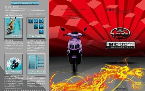 电动车三折页图片