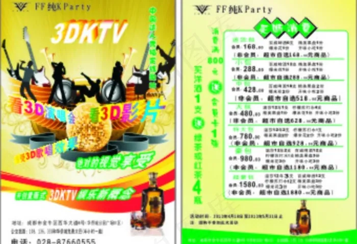 KTVdm单(420X297)cdr矢量模版下载