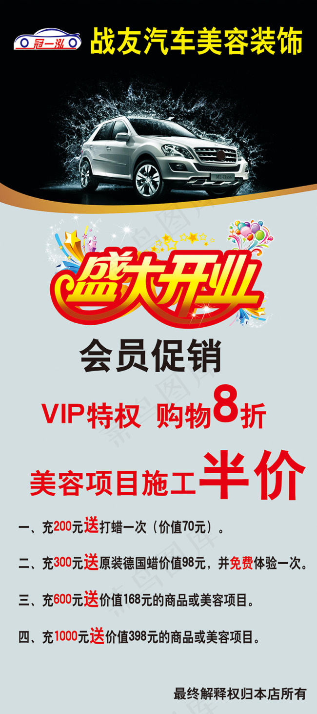 汽车展架psd模版下载
