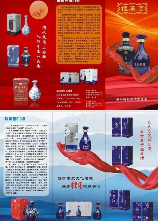 程集酒三折页图片cdr矢量模版下载