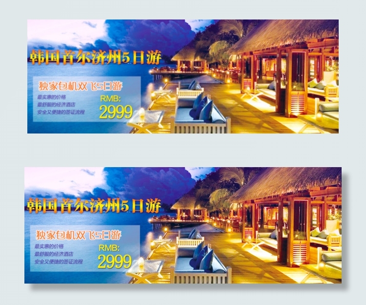 淘宝旅游banner设计psd模版下载