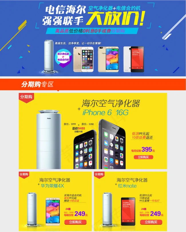 中国电信psd模版下载