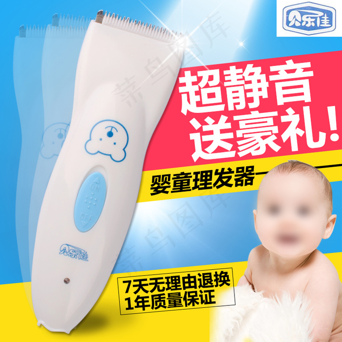 小孩理发器psd模版下载