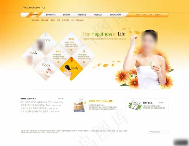 橘黄色生活美容网页模板psd模版下载