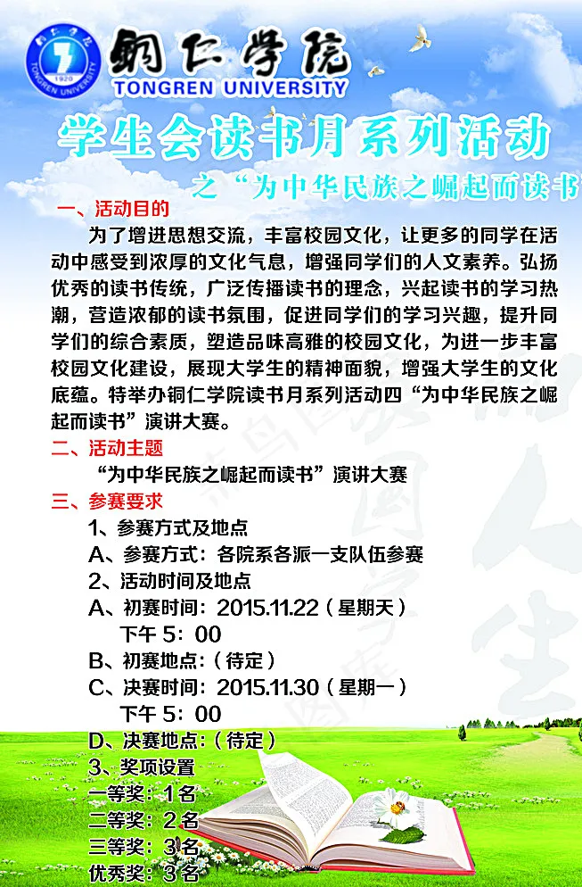 读书月海报图片(6300X9448(DPI:200))psd模版下载