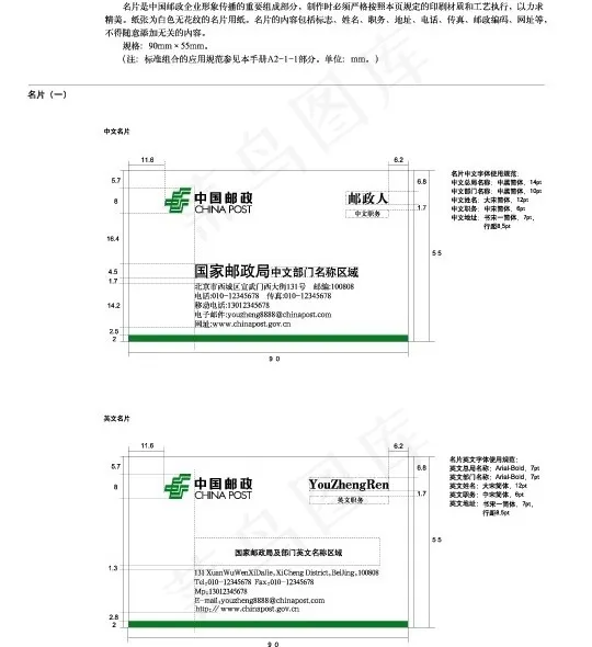 中国邮政名片(一)ai矢量模版下载