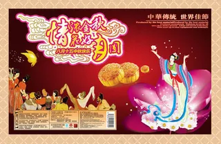 情浓金秋中秋月饼包装设计模板
