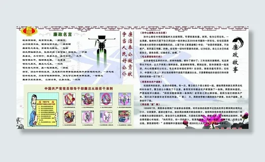 廉政专栏图片 廉政专栏图片