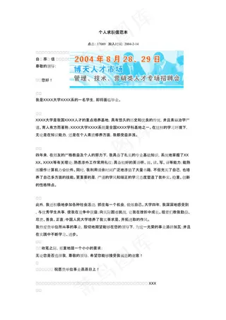 个人求职信范本