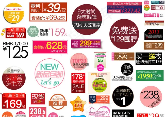 超多淘宝价格标签设计PSD素材psd模版下载