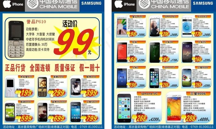 手机店传单图片cdr矢量模版下载