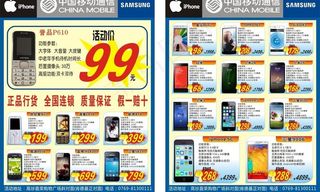 手机店传单图片