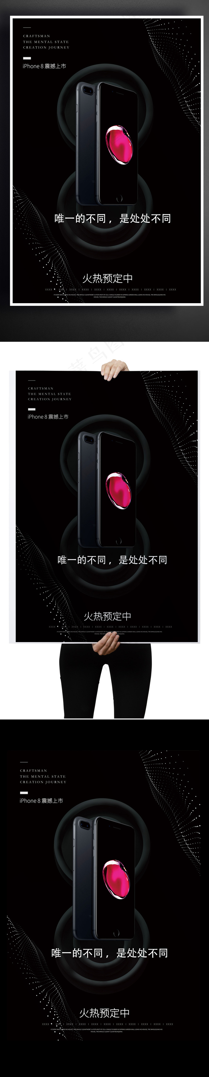 2017产品IP8海报模板psd模版下载