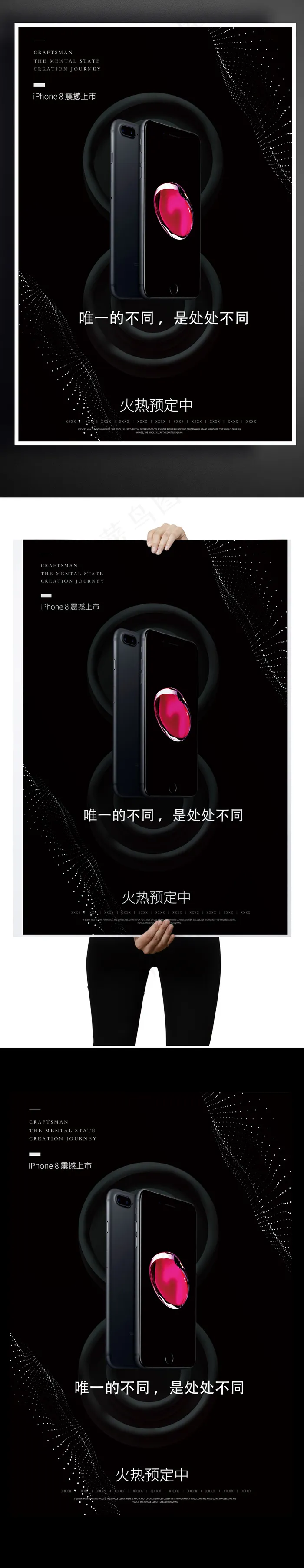 2017产品IP8海报模板psd模版下载