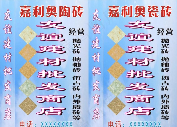 瓷砖 灯箱 招牌cdr矢量模版下载